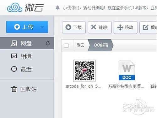 微云怎么用？微云网页版