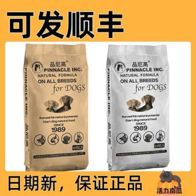 品尼高狗粮哪里产的?品尼高-图3 品尼高狗粮哪里产的?品尼高-图3