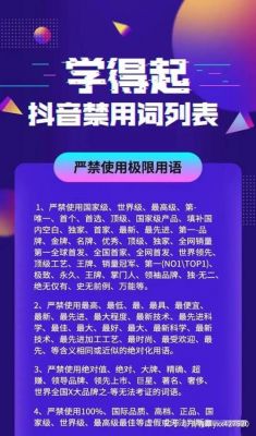 秘籍是抖音禁用词吗？违禁词查询