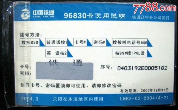 中国铁通客服电话是多少？中国铁通电话