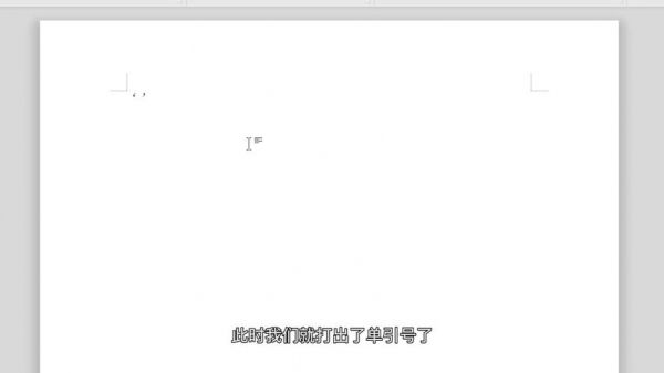 前单引号正确打法？单引号怎么打