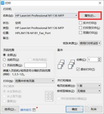 M1136 mfp打印机设置?m1136mfp-图1 M1136 mfp打印机设置?m1136mfp-图1