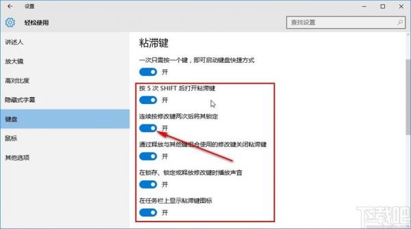 沾滞键如何取消?关闭粘滞键-图3 沾滞键如何取消?关闭粘滞键-图3