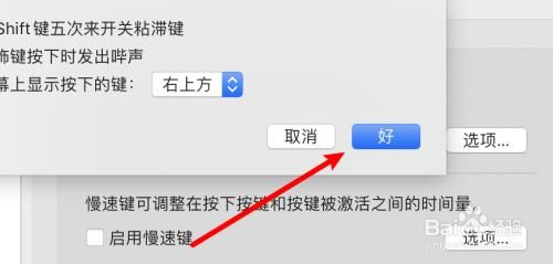 沾滞键如何取消?关闭粘滞键-图2 沾滞键如何取消?关闭粘滞键-图2