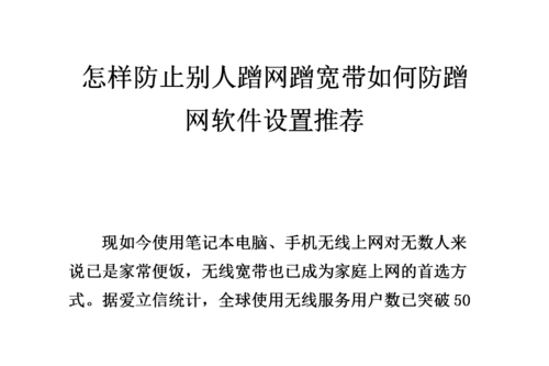 防邻居蹭网的方法？防蹭网软件