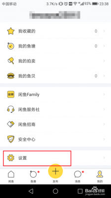 闲鱼怎么修改收货地址？闲鱼怎么改地址