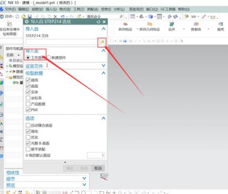 如何使用Proe打开stp或step格式的文件?stp文件用什么打开-图2 如何使用Proe打开stp或step格式的文件?stp文件用什么打开-图2