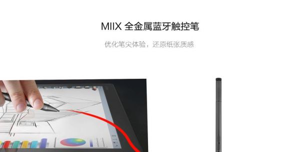 miix520触控笔使用说明书？miix520