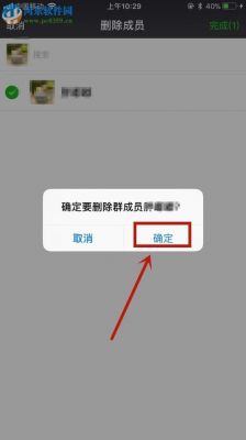 我拉别人进群怎样把他踢出去?如何踢人出微信群-图1 我拉别人进群怎样把他踢出去?如何踢人出微信群-图1
