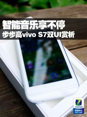步步高s7配置？步步高s7