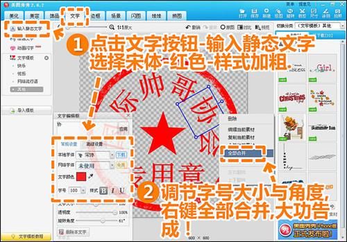 美图秀秀怎么制作印章的技巧?图章制作软件-图2 美图秀秀怎么制作印章的技巧?图章制作软件-图2