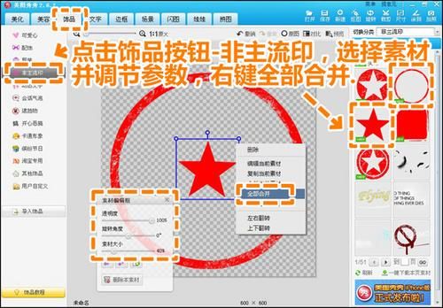 美图秀秀怎么制作印章的技巧?图章制作软件-图3 美图秀秀怎么制作印章的技巧?图章制作软件-图3