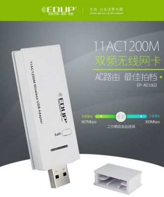EDUP的无线网卡怎么样?edup无线网卡-图2 EDUP的无线网卡怎么样?edup无线网卡-图2
