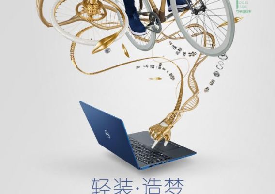 戴尔造梦5000（戴尔造梦50000系列广告视频）