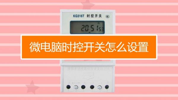 如何定时为遥控器按按钮？定时开机怎么设置