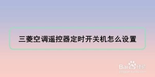 如何定时为遥控器按按钮?定时开机怎么设置-图2 如何定时为遥控器按按钮?定时开机怎么设置-图2