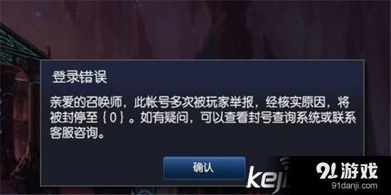 怎么查英雄联盟封了多久？lol封号查询系统
