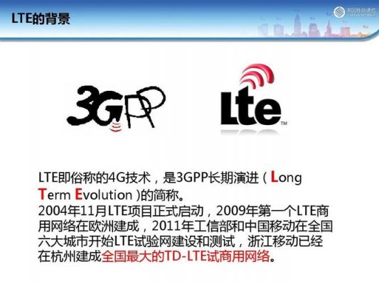LTE是什么意思啊？lte啥意思