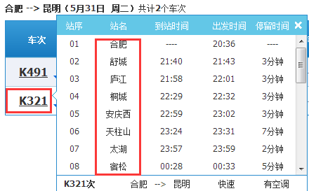k321次列车经过哪些站?k321-图3 k321次列车经过哪些站?k321-图3