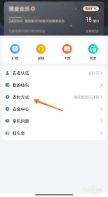 高德地图怎么设置支付方式？高德打车怎么付钱