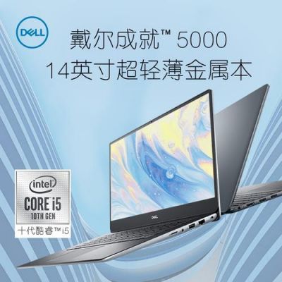 戴尔八代是不是停产了（戴尔八代和十代的区别）