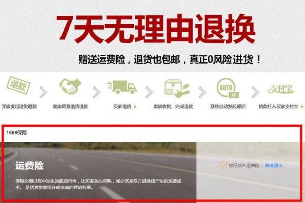 运费险是什么意思？什么是运费险