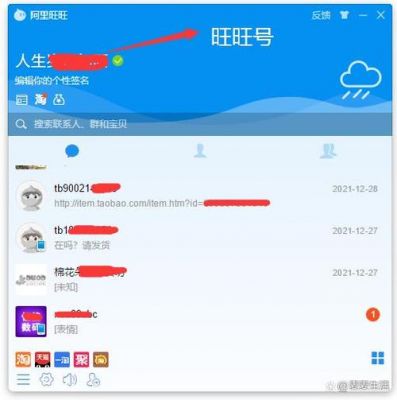 淘宝旺旺号指的是什么？什么是旺旺号