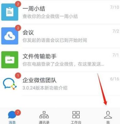 企业微信是干嘛的？企业微信是什么
