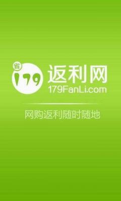 返利网的返利是商家出还是平台出？返利网怎么样