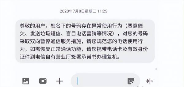 号码异常暂停服务怎么回事？手机号被暂停服务