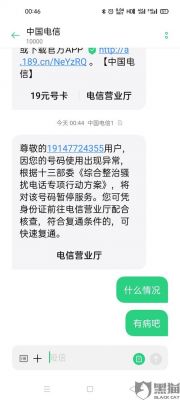 号码异常暂停服务怎么回事?手机号被暂停服务-图3 号码异常暂停服务怎么回事?手机号被暂停服务-图3