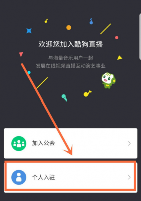 酷狗直播伴侣怎么要注册？酷狗直播伴侣