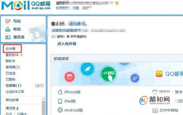 怎么看自己的qq邮箱?扣扣邮箱在哪里-图2 怎么看自己的qq邮箱?扣扣邮箱在哪里-图2