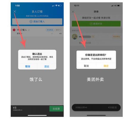 外卖怎么拼单？美团怎么拼单