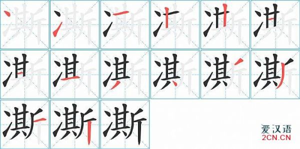 宽阔的笔画?冫丿-图3 宽阔的笔画?冫丿-图3