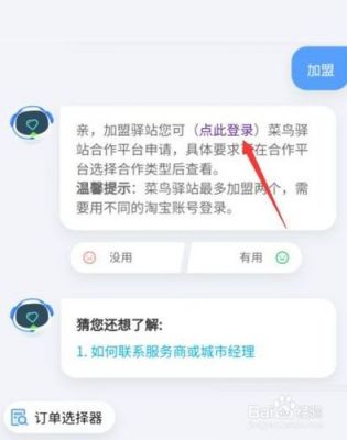 菜鸟驿站备案流程及费用?菜鸟驿站怎么加盟-图3 菜鸟驿站备案流程及费用?菜鸟驿站怎么加盟-图3