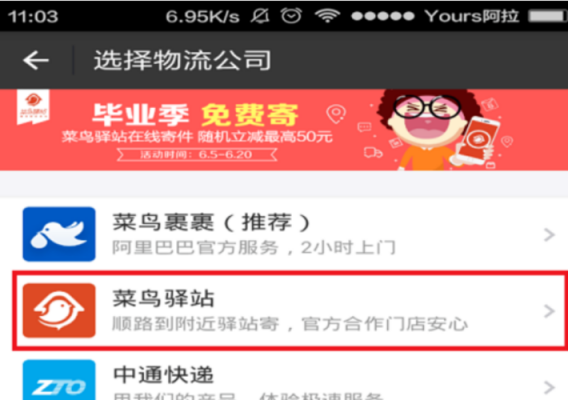 菜鸟驿站备案流程及费用?菜鸟驿站怎么加盟-图2 菜鸟驿站备案流程及费用?菜鸟驿站怎么加盟-图2