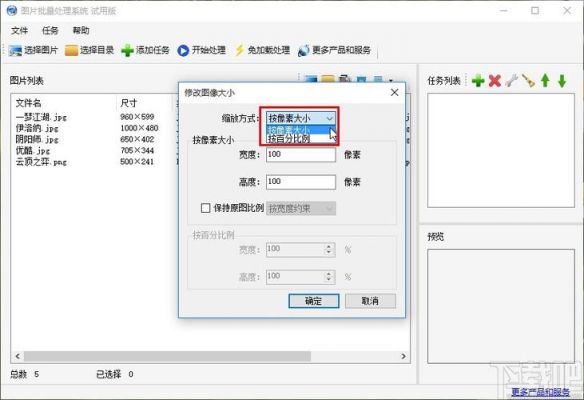 图片批量改尺寸最好用的方法？美图批处理