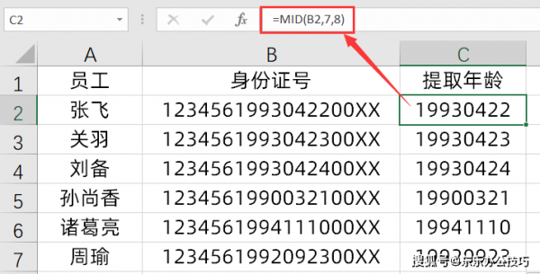 如何在身份证号里提取出生年月?身份证提取生日-图3 如何在身份证号里提取出生年月?身份证提取生日-图3