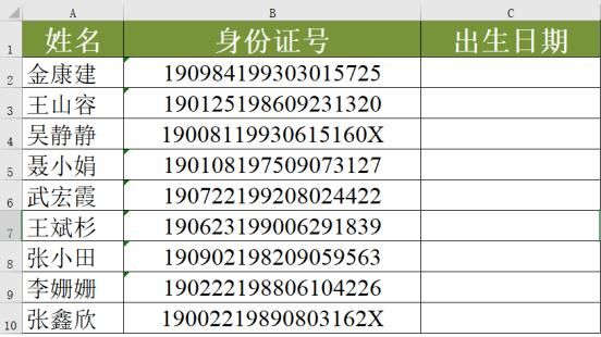 如何在身份证号里提取出生年月?身份证提取生日-图1 如何在身份证号里提取出生年月?身份证提取生日-图1