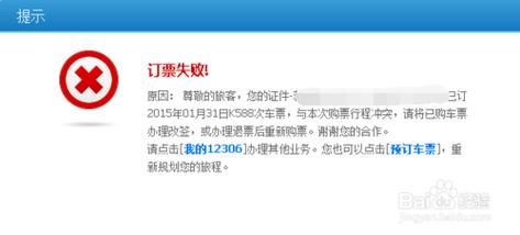 行程冲突怎么回事?行程冲突-图2 行程冲突怎么回事?行程冲突-图2