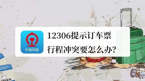 行程冲突怎么回事?行程冲突-图1 行程冲突怎么回事?行程冲突-图1