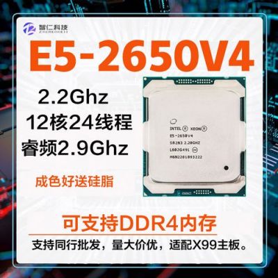 2650v4的cpu是几核？2650v4