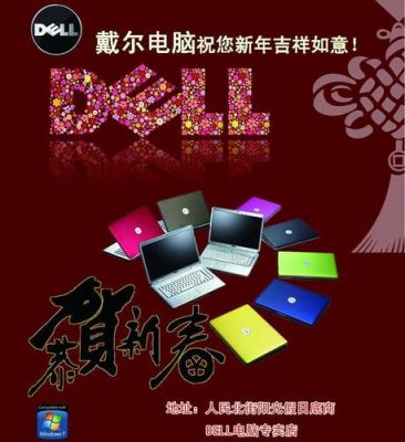 戴尔电脑开学季广告语（戴尔电脑广告语以及评价）