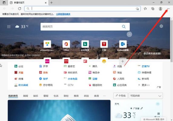 edge浏览器怎么设置默认主页？edge设置主页