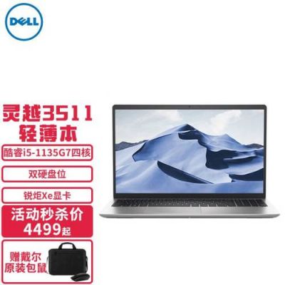 戴尔第四代ddr（戴尔第四代酷睿i54210u）