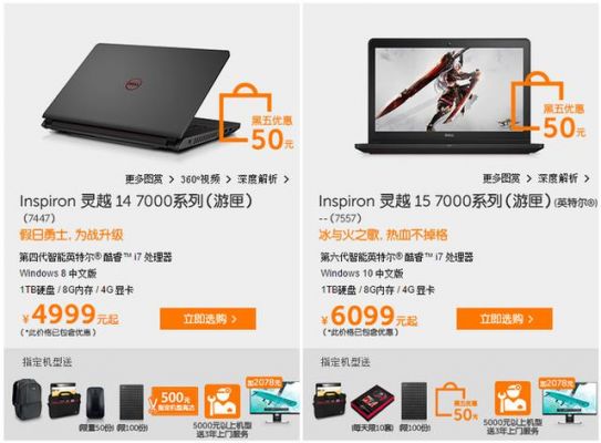 戴尔打折活动（戴尔游匣活动）