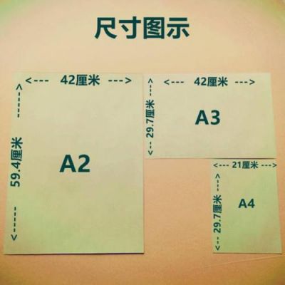 A3纸是多大的？a3纸尺寸是多少厘米