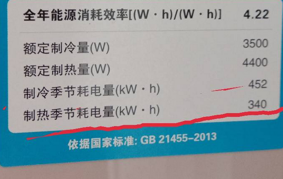 制冷季节耗电量841千瓦时啥意思？841是什么意思