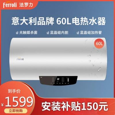 法罗力电热水器质量怎么样?法罗力热水器-图3 法罗力电热水器质量怎么样?法罗力热水器-图3